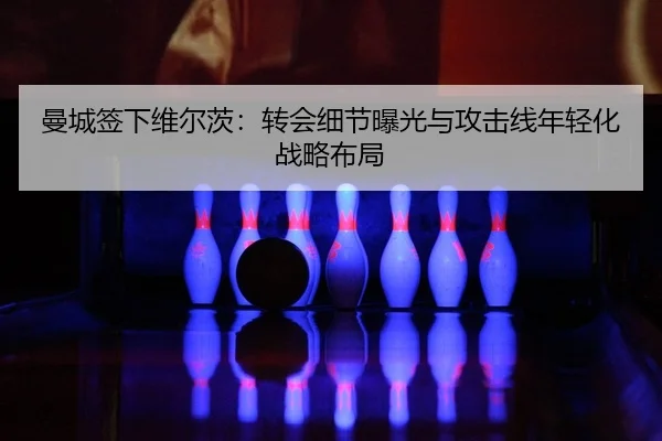man-cheng-qian-xia-wei-er-ci-zhuan-hui-xi-jie-bao-guang-yu-gong-ji-xian-nian-qing-hua-zhan-lve-bu-ju-2-251.jpg